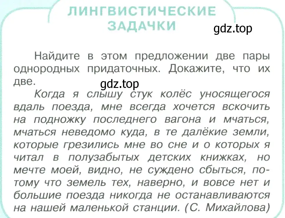 Условие номер Лингвистические задачи (страница 131) гдз по русскому языку 9 класс Рыбченкова, Александрова, учебник