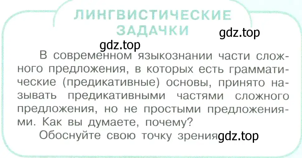 Условие номер Лингвистические задачи (страница 145) гдз по русскому языку 9 класс Рыбченкова, Александрова, учебник