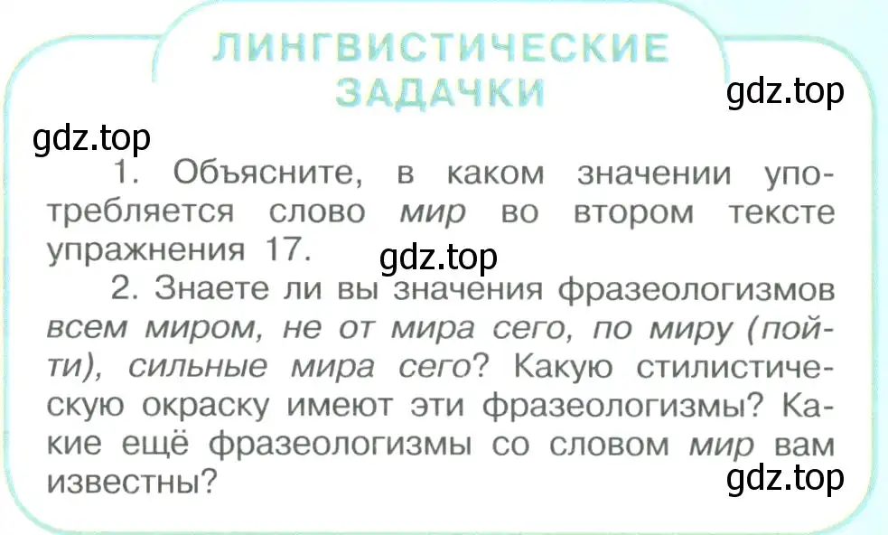 Условие номер Лингвистические задачи (страница 15) гдз по русскому языку 9 класс Рыбченкова, Александрова, учебник