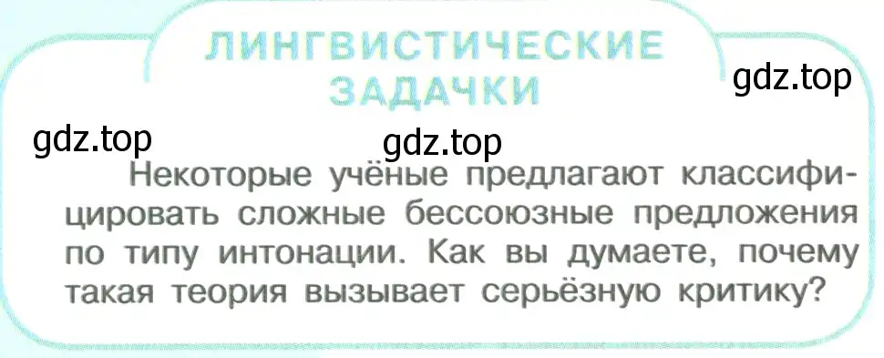 Условие номер Лингвистические задачи (страница 152) гдз по русскому языку 9 класс Рыбченкова, Александрова, учебник