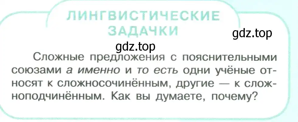 Условие номер Лингвистические задачи (страница 163) гдз по русскому языку 9 класс Рыбченкова, Александрова, учебник