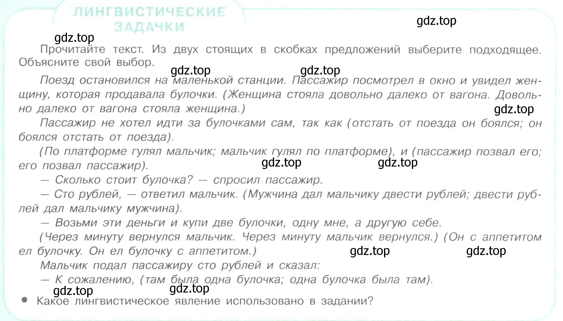 Условие номер Лингвистические задачи (страница 34) гдз по русскому языку 9 класс Рыбченкова, Александрова, учебник