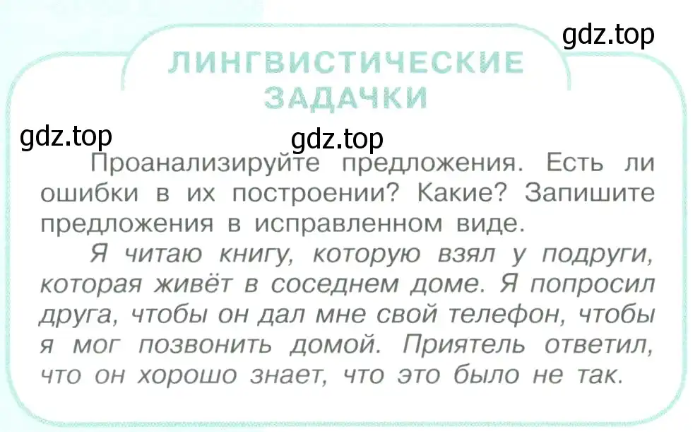 Условие номер Лингвистические задачи (страница 80) гдз по русскому языку 9 класс Рыбченкова, Александрова, учебник