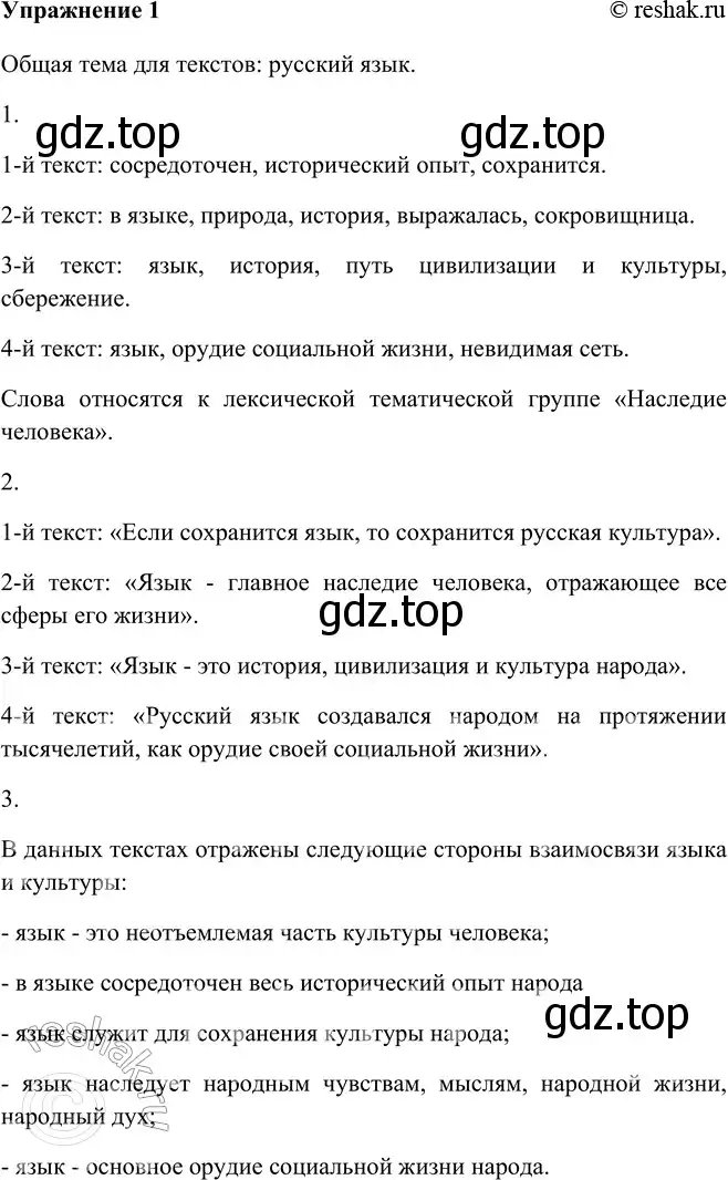 Решение номер 1 (страница 4) гдз по русскому языку 9 класс Рыбченкова, Александрова, учебник