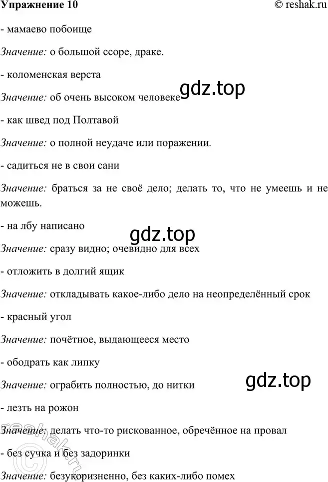 Решение номер 10 (страница 10) гдз по русскому языку 9 класс Рыбченкова, Александрова, учебник