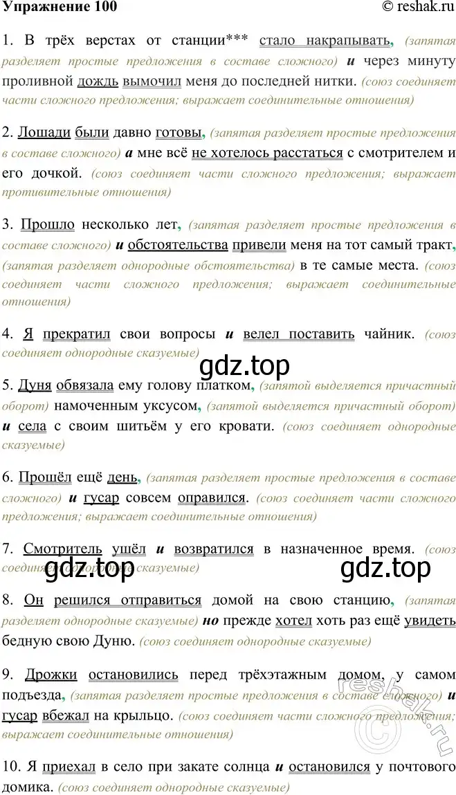 Решение номер 100 (страница 60) гдз по русскому языку 9 класс Рыбченкова, Александрова, учебник