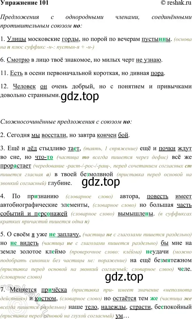 Решение номер 101 (страница 61) гдз по русскому языку 9 класс Рыбченкова, Александрова, учебник