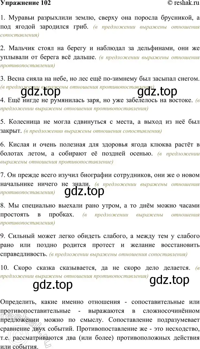 Решение номер 102 (страница 61) гдз по русскому языку 9 класс Рыбченкова, Александрова, учебник