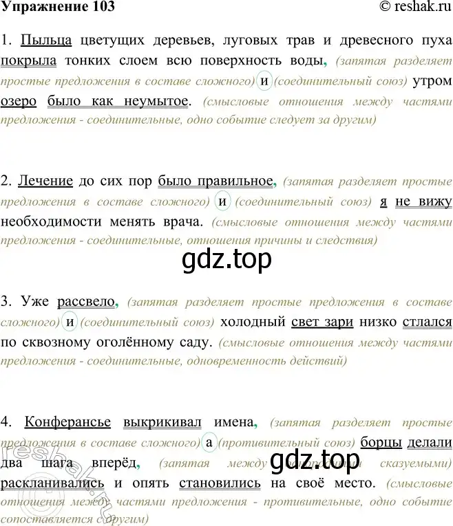 Решение номер 103 (страница 62) гдз по русскому языку 9 класс Рыбченкова, Александрова, учебник