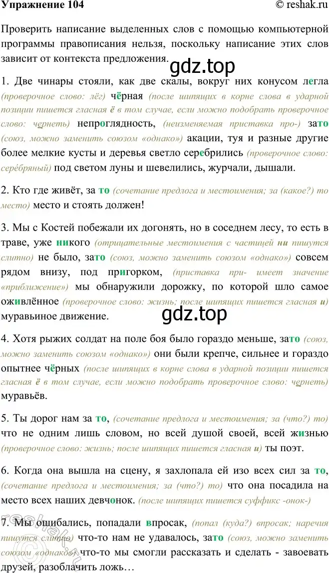 Решение номер 104 (страница 62) гдз по русскому языку 9 класс Рыбченкова, Александрова, учебник