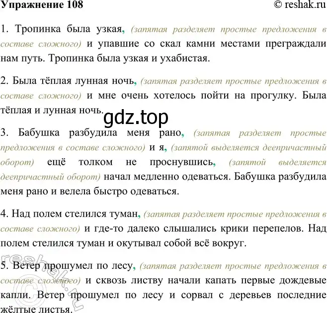 Решение номер 108 (страница 65) гдз по русскому языку 9 класс Рыбченкова, Александрова, учебник