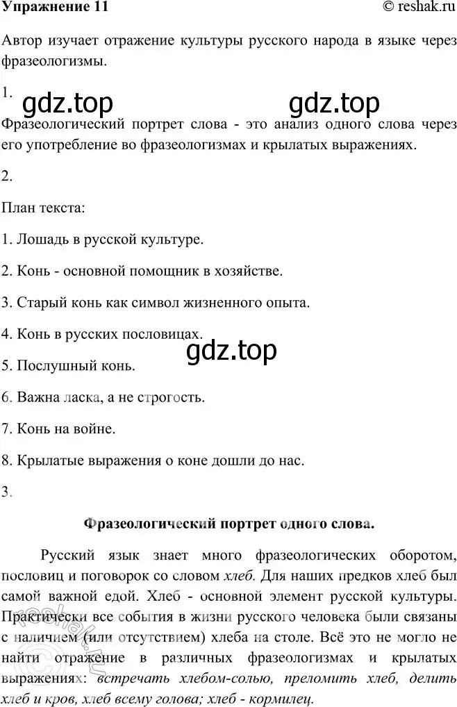 Решение номер 11 (страница 10) гдз по русскому языку 9 класс Рыбченкова, Александрова, учебник