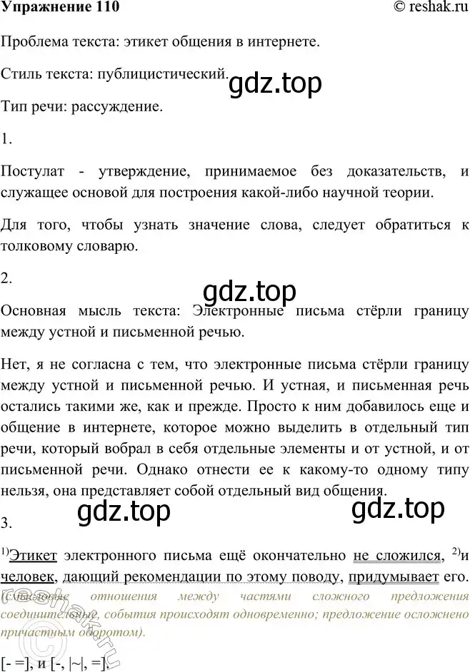 Решение номер 110 (страница 66) гдз по русскому языку 9 класс Рыбченкова, Александрова, учебник