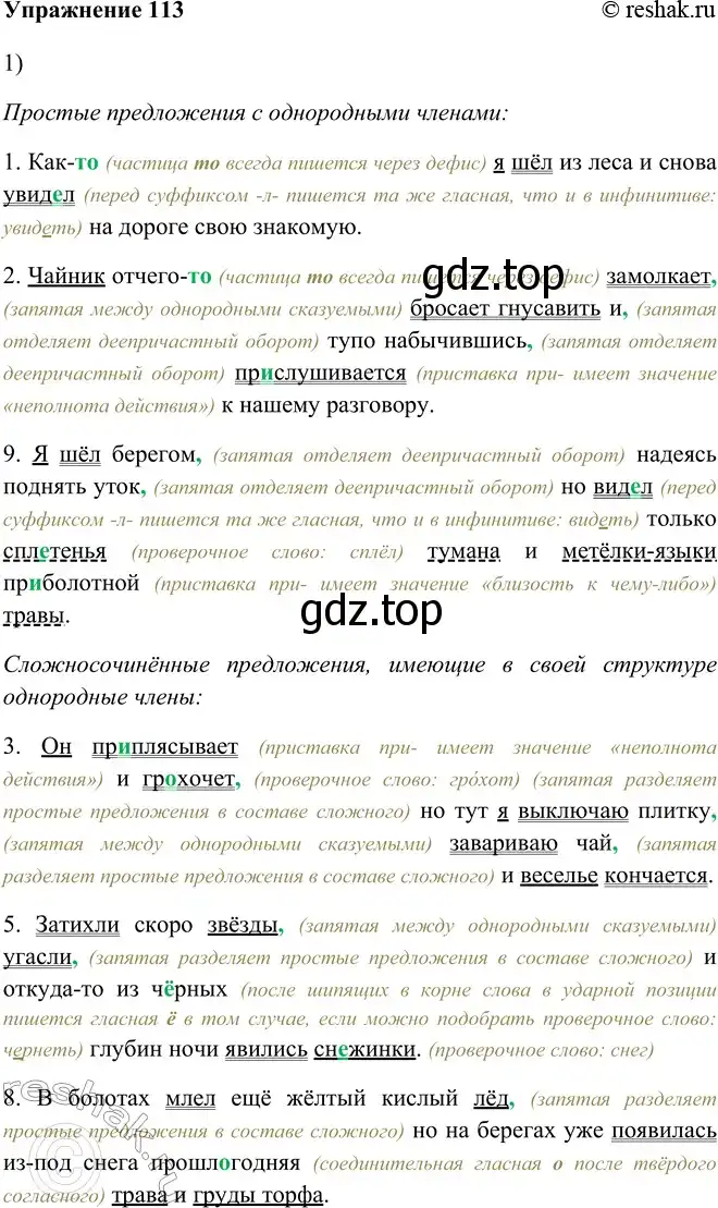 Решение номер 113 (страница 68) гдз по русскому языку 9 класс Рыбченкова, Александрова, учебник