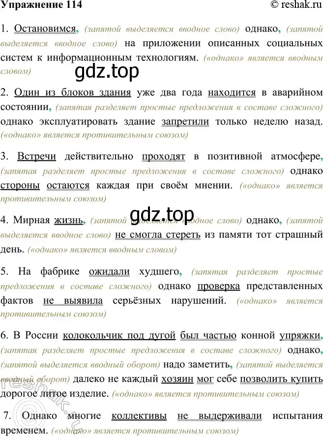 Решение номер 114 (страница 68) гдз по русскому языку 9 класс Рыбченкова, Александрова, учебник