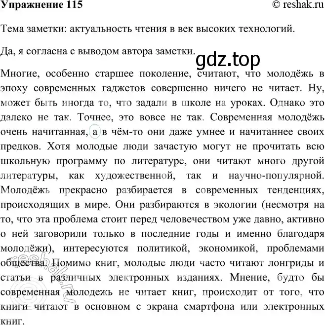 Решение номер 115 (страница 69) гдз по русскому языку 9 класс Рыбченкова, Александрова, учебник