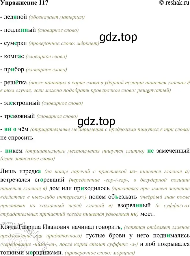 Решение номер 117 (страница 70) гдз по русскому языку 9 класс Рыбченкова, Александрова, учебник