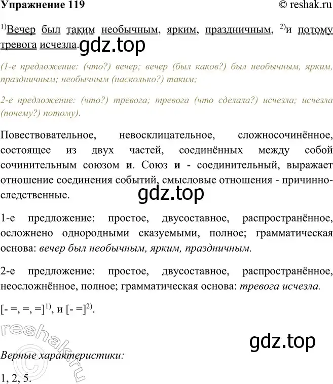 Решение номер 119 (страница 71) гдз по русскому языку 9 класс Рыбченкова, Александрова, учебник