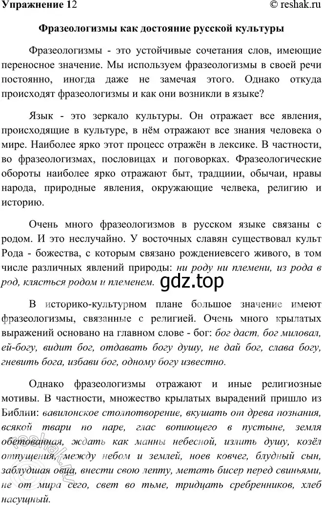 Решение номер 12 (страница 12) гдз по русскому языку 9 класс Рыбченкова, Александрова, учебник