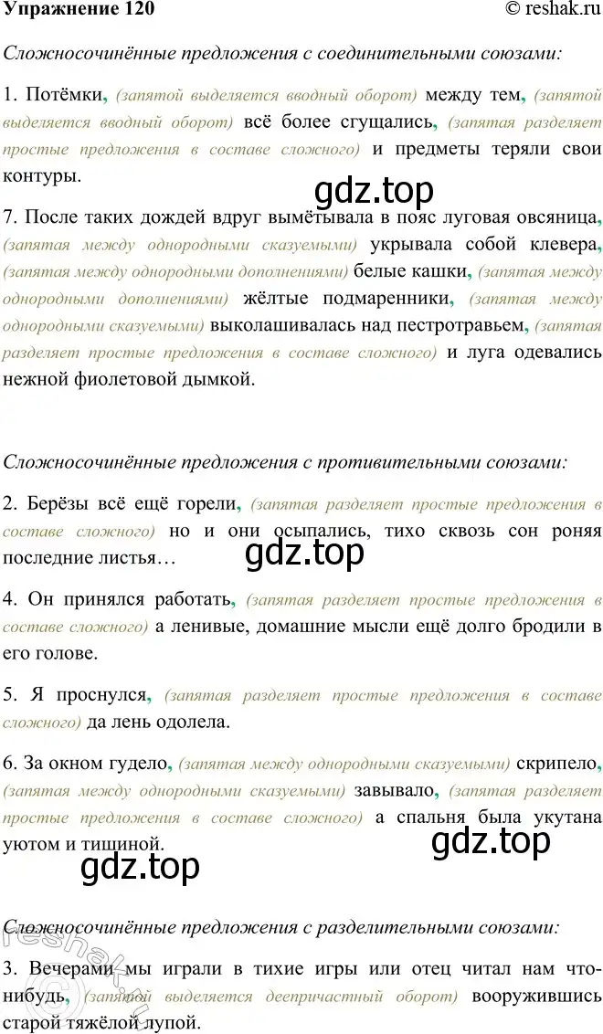 Решение номер 120 (страница 71) гдз по русскому языку 9 класс Рыбченкова, Александрова, учебник