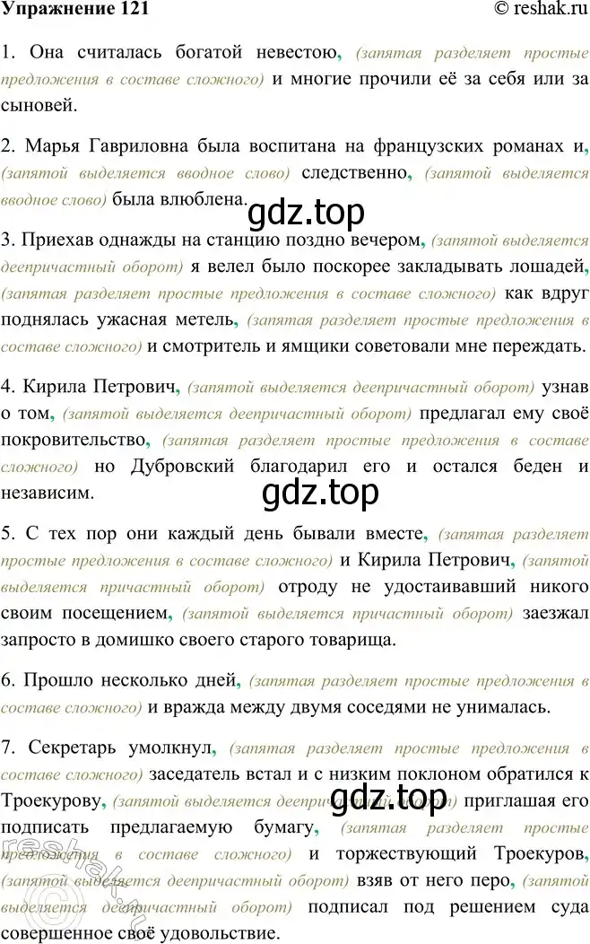 Решение номер 121 (страница 72) гдз по русскому языку 9 класс Рыбченкова, Александрова, учебник