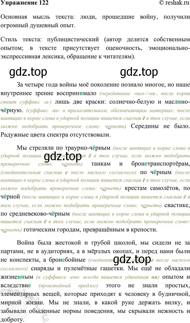 Решение номер 122 (страница 73) гдз по русскому языку 9 класс Рыбченкова, Александрова, учебник