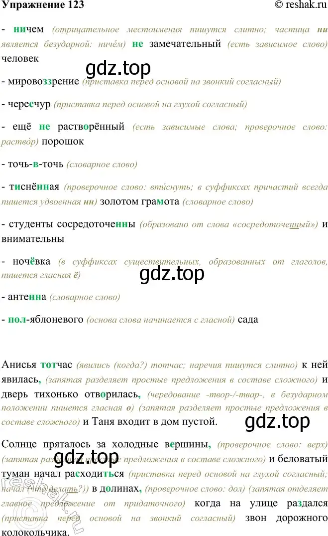 Решение номер 123 (страница 74) гдз по русскому языку 9 класс Рыбченкова, Александрова, учебник