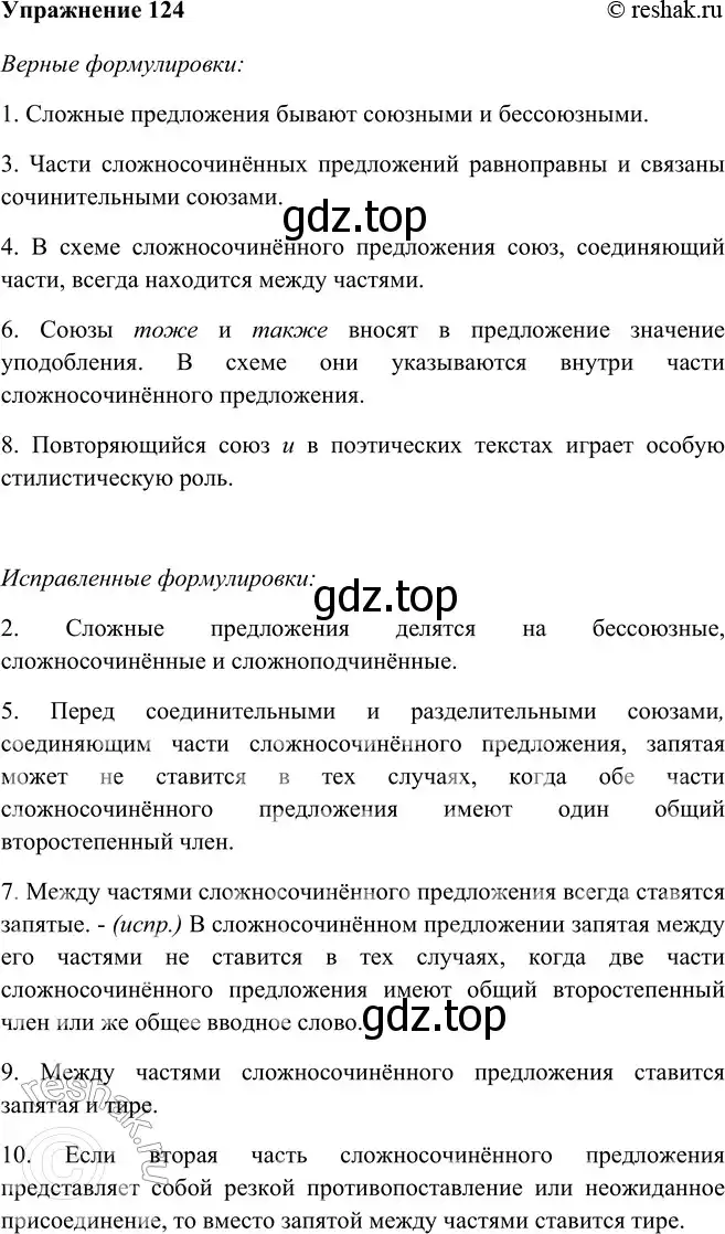 Решение номер 124 (страница 74) гдз по русскому языку 9 класс Рыбченкова, Александрова, учебник