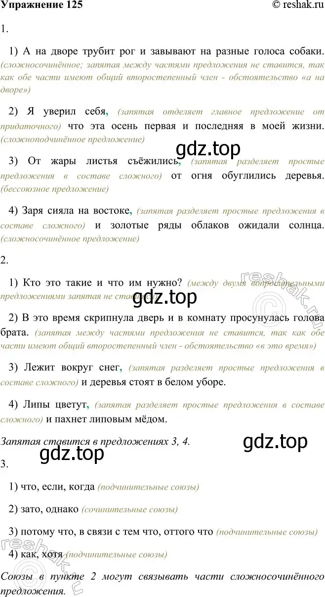 Решение номер 125 (страница 74) гдз по русскому языку 9 класс Рыбченкова, Александрова, учебник