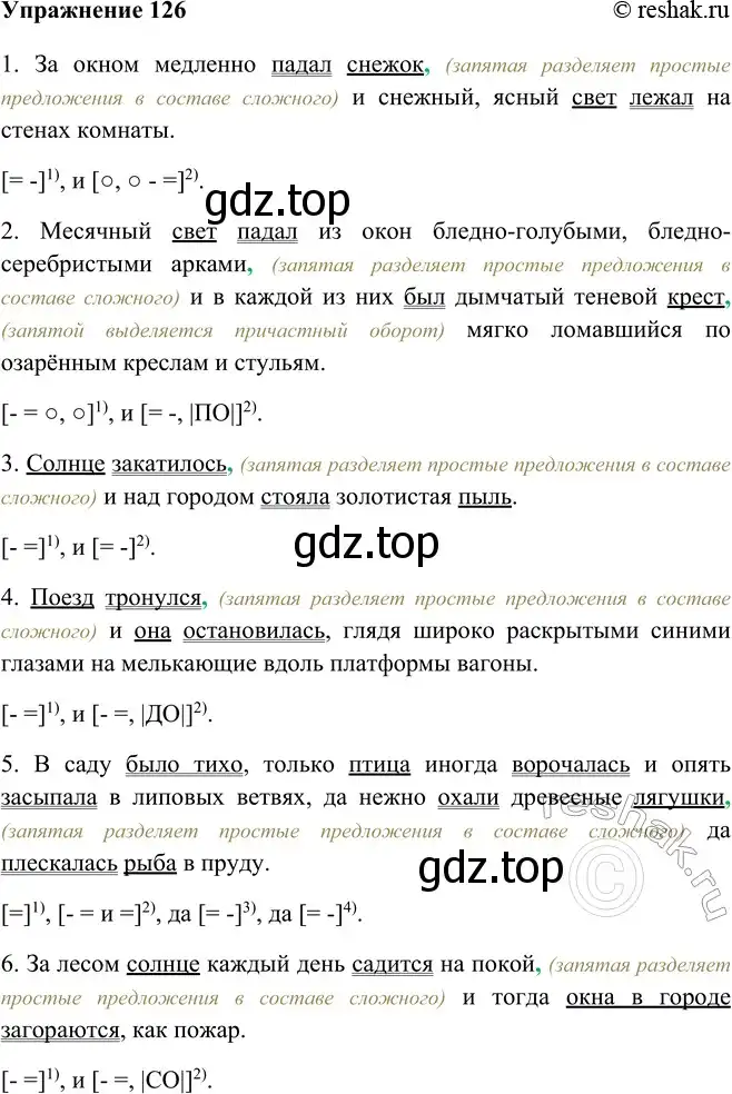 Решение номер 126 (страница 75) гдз по русскому языку 9 класс Рыбченкова, Александрова, учебник