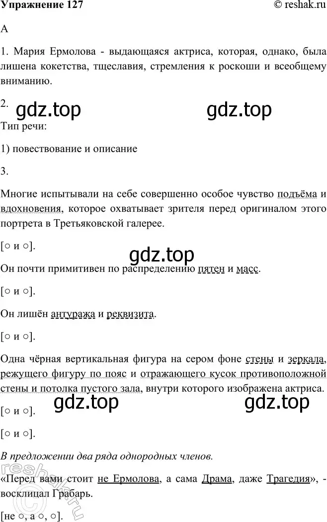 Решение номер 127 (страница 76) гдз по русскому языку 9 класс Рыбченкова, Александрова, учебник