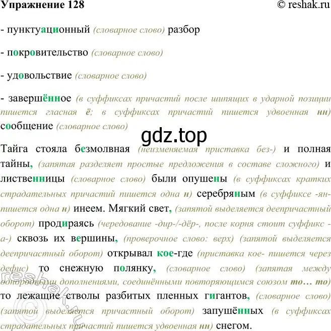 Решение номер 128 (страница 78) гдз по русскому языку 9 класс Рыбченкова, Александрова, учебник