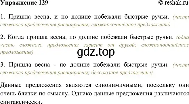 Решение номер 129 (страница 78) гдз по русскому языку 9 класс Рыбченкова, Александрова, учебник