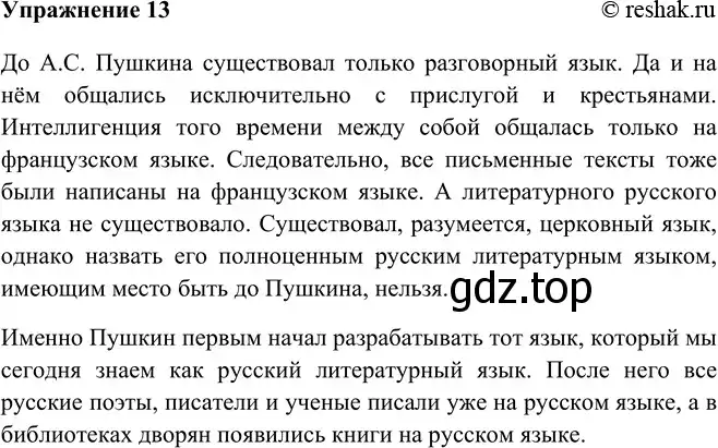 Решение номер 13 (страница 12) гдз по русскому языку 9 класс Рыбченкова, Александрова, учебник