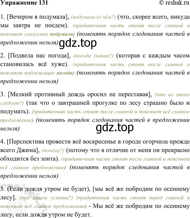 Решение номер 131 (страница 79) гдз по русскому языку 9 класс Рыбченкова, Александрова, учебник