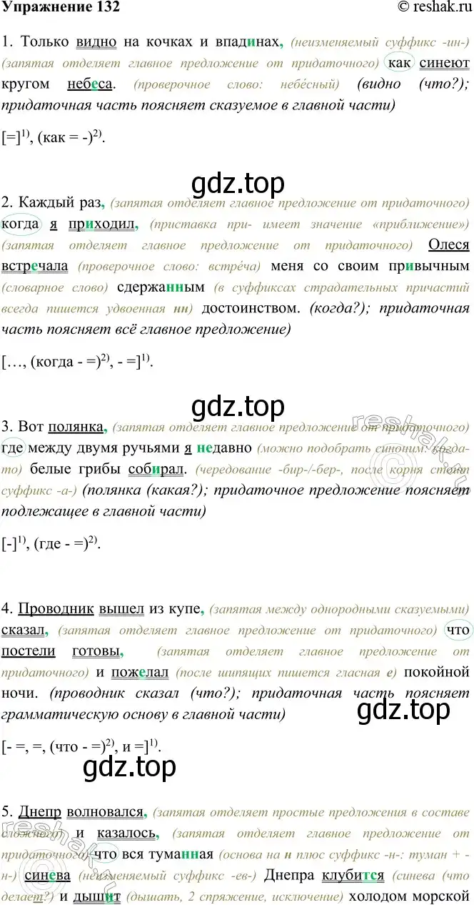 Решение номер 132 (страница 80) гдз по русскому языку 9 класс Рыбченкова, Александрова, учебник