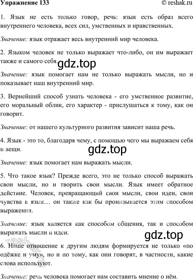 Решение номер 133 (страница 81) гдз по русскому языку 9 класс Рыбченкова, Александрова, учебник