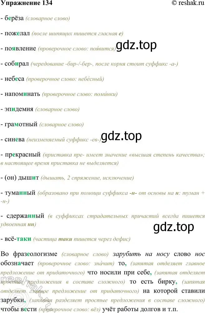 Решение номер 134 (страница 82) гдз по русскому языку 9 класс Рыбченкова, Александрова, учебник