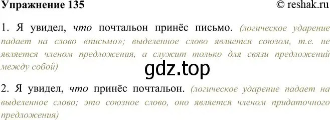 Решение номер 135 (страница 82) гдз по русскому языку 9 класс Рыбченкова, Александрова, учебник
