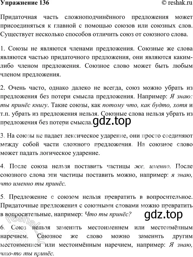 Решение номер 136 (страница 82) гдз по русскому языку 9 класс Рыбченкова, Александрова, учебник