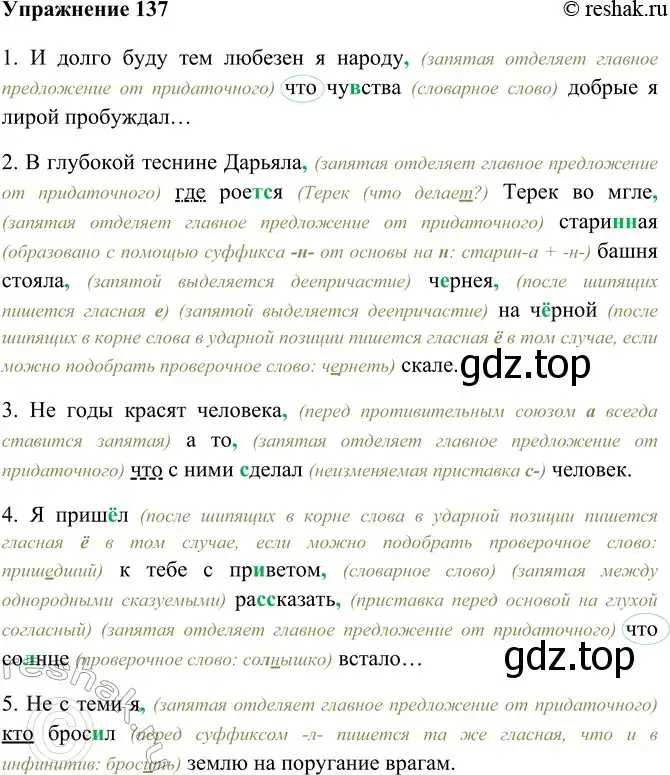 Решение номер 137 (страница 83) гдз по русскому языку 9 класс Рыбченкова, Александрова, учебник