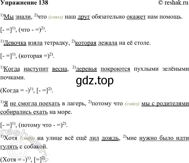 Решение номер 138 (страница 83) гдз по русскому языку 9 класс Рыбченкова, Александрова, учебник