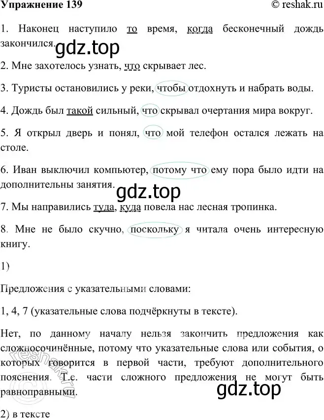 Решение номер 139 (страница 84) гдз по русскому языку 9 класс Рыбченкова, Александрова, учебник