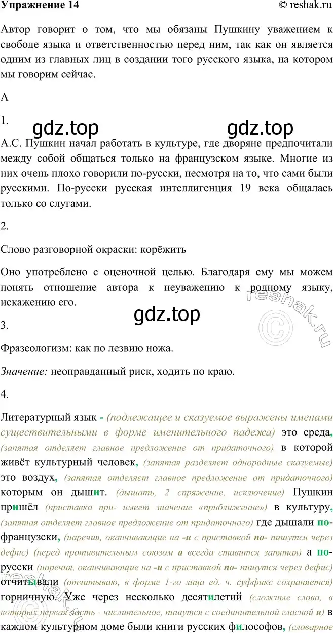 Решение номер 14 (страница 12) гдз по русскому языку 9 класс Рыбченкова, Александрова, учебник