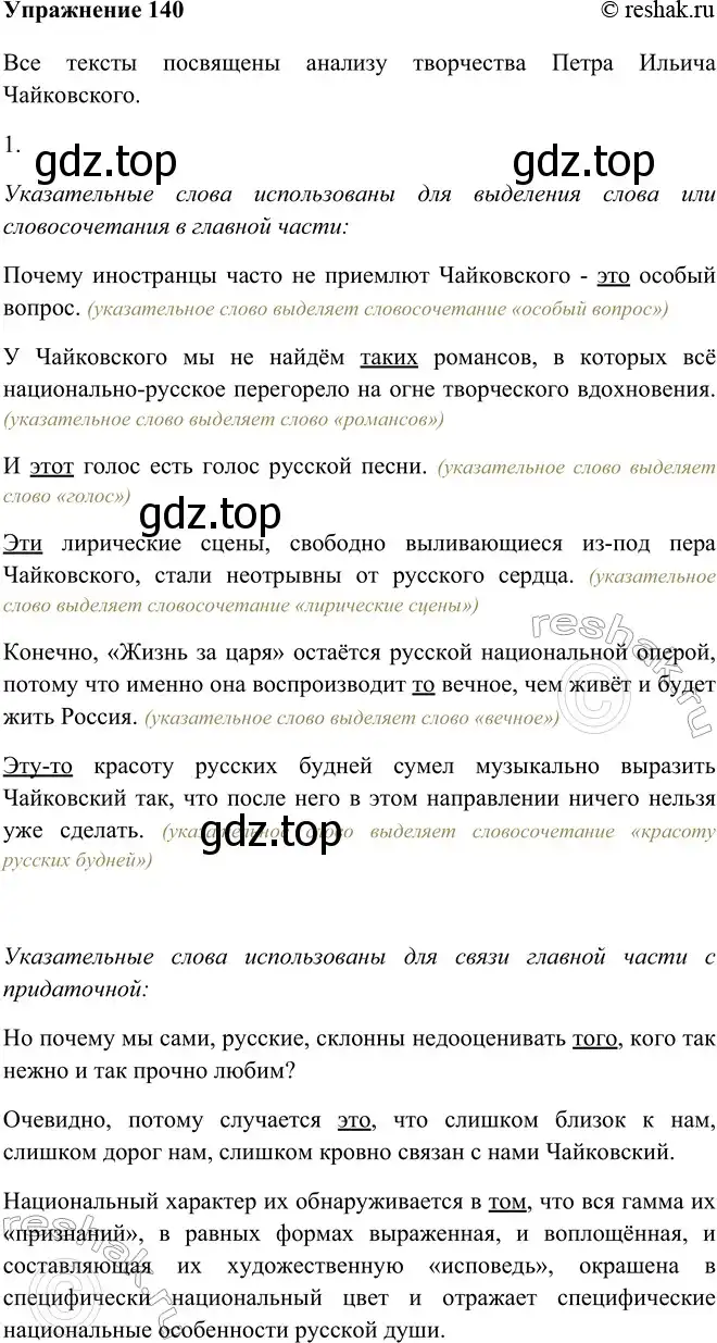 Решение номер 140 (страница 84) гдз по русскому языку 9 класс Рыбченкова, Александрова, учебник