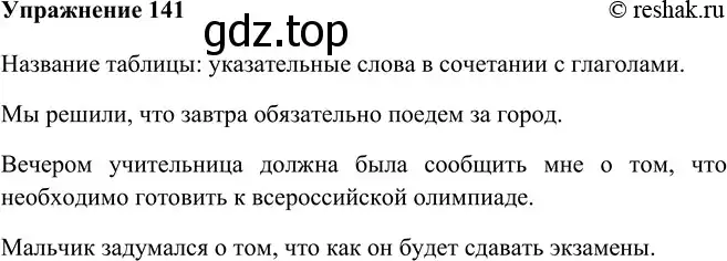 Решение номер 141 (страница 85) гдз по русскому языку 9 класс Рыбченкова, Александрова, учебник