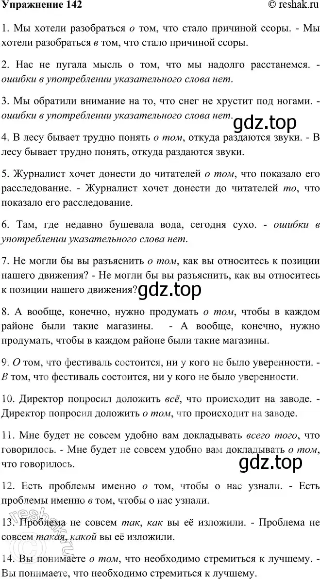 Решение номер 142 (страница 86) гдз по русскому языку 9 класс Рыбченкова, Александрова, учебник