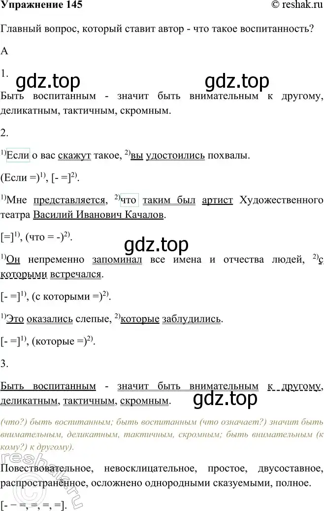 Решение номер 145 (страница 87) гдз по русскому языку 9 класс Рыбченкова, Александрова, учебник