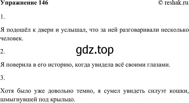 Решение номер 146 (страница 88) гдз по русскому языку 9 класс Рыбченкова, Александрова, учебник