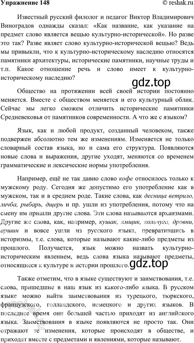 Решение номер 148 (страница 89) гдз по русскому языку 9 класс Рыбченкова, Александрова, учебник